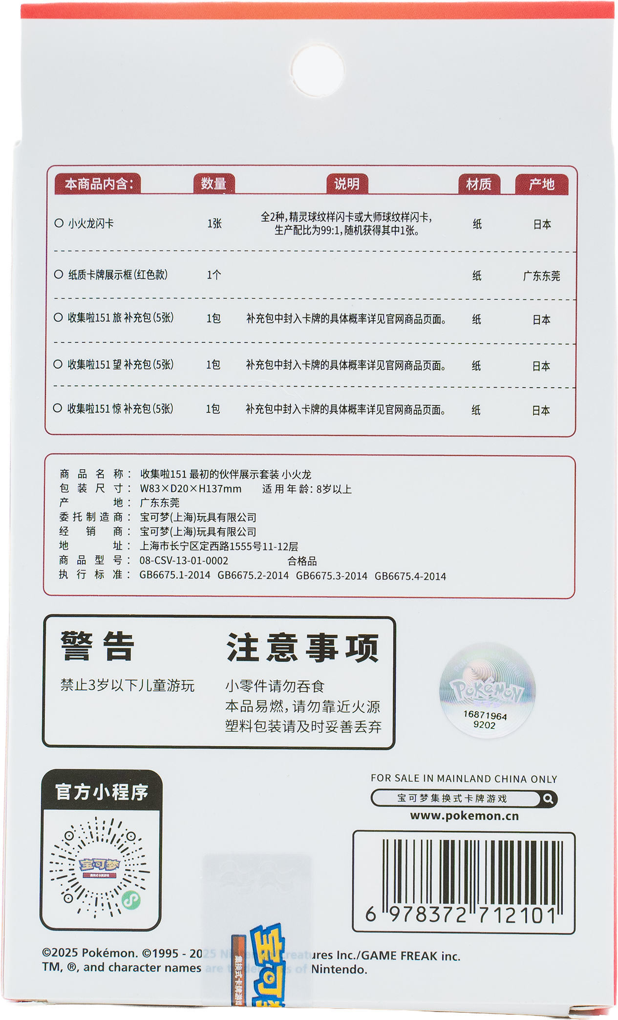 Pokémon Display Set - Collect 151 The First Partners (151) - Charmander (CN)