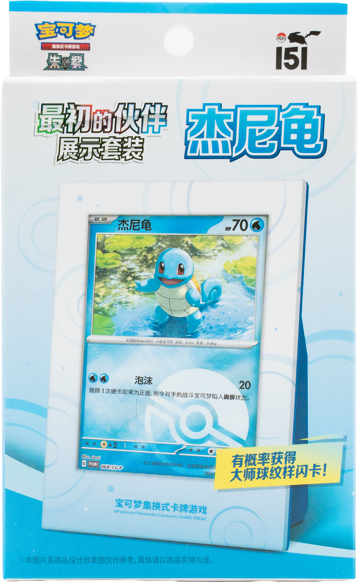 Pokémon Display Set - Collect 151 The First Partners (151) - Schiggy (CN)